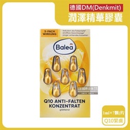 【德國DM】Balea芭樂雅緊緻肌膚鎖水潤澤精華油時空膠囊1mlx7顆/片-Q10緊膚黃（旅行縮時保養，妝前水潤，全臉頸部護膚）_廠商直送