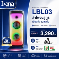 Leona LBL03 ลำโพงบลูทูธ Bluetooth Speaker เสียงดัง เบสแน่น แถมไมค์สาย + คูปอง 7-Eleven รองรับ USB TF