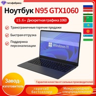 Laptop pejabat nipis 15.6 inci N95 dengan kad grafik bebas GTX1060, PC pejabat perniagaan berprestas