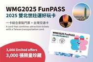 北台灣-2025雙北世壯運好玩卡商品兌換券| 內含經典景點&精選景點門票及悠遊卡功能