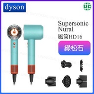 dyson - HD16（綠松石）Supersonic Nural™ 智能溫控吹風機 風筒【平行進口】