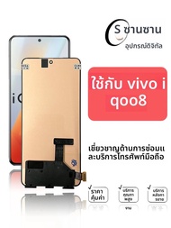 จอแสดงผล LCD ภายในและภายนอกพร้อมชิ้นส่วนอื่นๆ สำหรับ Vivo iQOO8 iQOO9 iQOO10 iQOO11 Neo7 ซีรีส์โทรศั