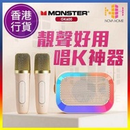 MONSTER - MONSTER GK600 便攜式 彩光藍牙音箱連雙咪套裝 | 麥克風 | Party KTV Box | 唱K神器