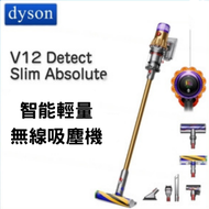 dyson - V12 Detect Slim Absolute 無線吸塵機【平行進口】