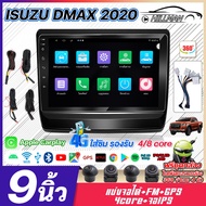 HO วิทยุติดรถยนต์ ISUZU DMAX 2020 จอแอนดรอย 9 นิ้ว Android 12 จอ android ติดรถยนต์  GPS 2DIN WIFI Netflix BLUETOOTH 2din apple carplay จอติดรถยนต์ สนับสนุนกล้องพาโนรามา 360 องศา และแบบ 4G