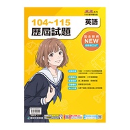 Junior High School 104-115 Previous Exam Questions English (116L High School Comprehensive Version) 