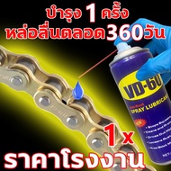 น้ำมันอเนกประสงค์ รุ่นอัพเกรดVD-60ใช้ดีกว่าWD-40น้ำมันหยอดโซ่มอเตอร์ไซค์ แค่ 1 สเปรย์ น้ำมันหยอดโซ่ล