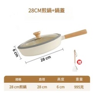fika系列 28cm 煎鍋 陶瓷不沾鍋 附鍋蓋 電磁爐與瓦斯爐專用