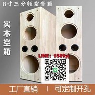 【免運 客製化】8寸實木質三分頻空音箱體無源書架落地前置主音響櫃HIFI喇叭外殼空箱體