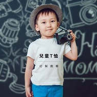 笑花研究社【印製項目】小孩兒童衣服T恤短袖排汗衫/親子客製化