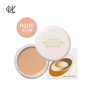 資生堂 - Shiseido 資生堂 遮瑕膏 ( H100) 20g （平行進口貨）