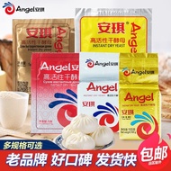Ready Stock spot Angel Yeast low-sugar High-Active Yeast Powder Making Steamed Buns Bread Fermented 