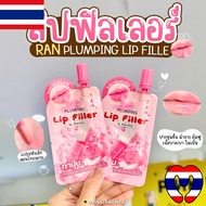 RAN Plumping Lip Filler instant plump lips 2gram - Thailand