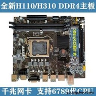熱銷全新H110/H310 1151针主板DDR4支持6789代i5 7500/8400/9400等CPU