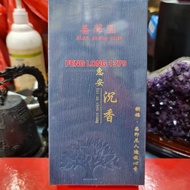 Hio Incense Circle Shan Sheng Yuan 4 Hours Hui An Chen Xiang Series