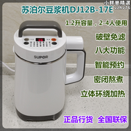 【好康】supor/ dj12b-p17e破壁豆漿機1.2升免濾智能預約304不鏽鋼