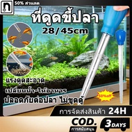 Aquarium Cleaning Dirt Sucker Feces Suction Device For Sucking Measuring And Changing Water 28/45cm 