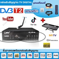 กล่องรับสัญญาณtv กล่องทีวีดิจิตอล กล่องรับสัญญาณทีวีดิจิตอล DIGITAL DVB T2 DTV กล่องทีวี กล่อง ดิจิต