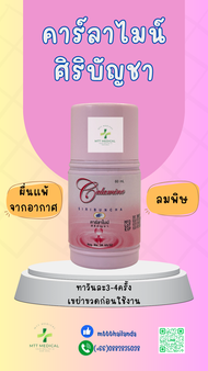 คาลาไมน์ โลชั่น ศิริบัญชา Calamine Lotion Siribuncha บรรเทาอาการ ผด ผื่น คัน 60ml