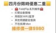 Samsung Fold/Flip系列維修