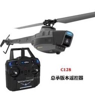 新款黑蜂 c128仿美國蜂鳥偵察機光流懸停直升機電動遙控