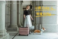 《免運》PUBT寵物移動城堡【公爵系列Duke-L】拉桿箱/寵物推車/外出籠-多色 (耐重20kg)