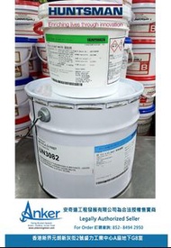 HUNTSMAN Epoxy Adhesives 12Kgs 。ARADLITE®️ XH 111 A/B 白色快固型膠合劑。AB膠。Glue。環氧樹脂黏合劑。碼片。乾掛膠.Epoxy AB膠。雲石膠