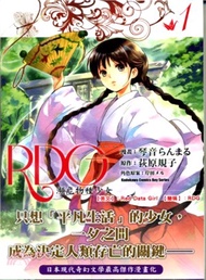 RDG瀕危物種少女01（漫畫）