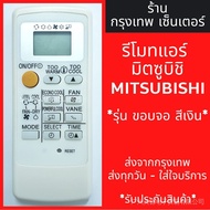 Mitsubishi Mr.slim Econo Air Remote Control (จอสีเงิน) พร้อมส่งทุกวันค่ะ