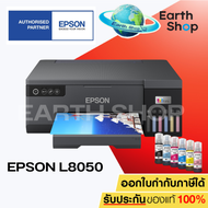 EPSON L8050 มาแทน L805 PRINTER Photo InkTank Wi-Fi เครื่องปริ้นรูปถ่าย พร้อมหมึกขวดแท้ 6 สี Earth Shop