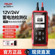 Delixi battery tester 12V24V electric vehicle battery performance tester life capacity internal resistance switch