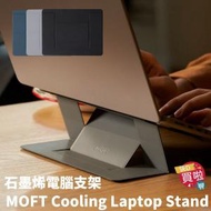 MOFT - MOFT Cooling Laptop Stand 石墨烯電腦支架 黑色 MS006G 散熱 輕薄 收納