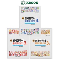 Book - New Korean Textbook Yonsei 3-2 - 새 연세한국어 3-2 (Color Version) - KBook