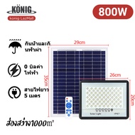 KONIG 1000W 800W 500W 200W ไฟโซล่าเซลล์ โคมไฟโซล่าเซล โคมไฟติดผนัง โคมไฟถนน การคุ้มครองสิ่งแวดล้อม