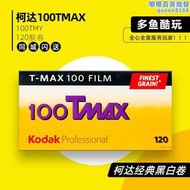 kodak柯達tmax100專業120黑白膠捲過期底片非福馬伊爾福