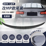 🎈BMW3 Series Rear Spoiler F30F35 to MP Style Bright Black Rear Spoiler Carbon Pattern Rear Spoiler F