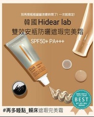 韓國Hidear lab 雙效安瓶防曬遮瑕完美霜*23自然色*60ml/瓶