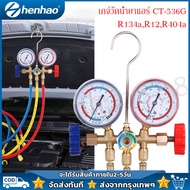 เกจ์พร้อมสายน้ำยาแอร์ R22 สาย36 นิ้ว CT-536G สาย3เส้น ใช้กับ R134a,R12,R404a เกจ์วัดน้ำยาแอร์ +สายร์