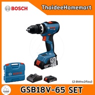 BOSCH สว่านกระแทกไร้สาย 18V GSB18V-65 SET (2.0Ahx2) 06019N31K0 (65Nm) รับประกันศูนย์ 1 ปี