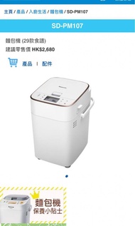 panasonic麵包機 SD-PM107