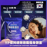 YP夜间速效燃脂瘦身酵素粉 Yp farmslim enzyme powder