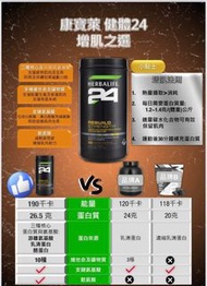康寶萊健體24