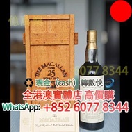 麥卡倫Anniversary Malts 25年 80年代舊裝「周年版」，酒、洋酒、威士忌、白蘭地（Brandy）、軒尼詩（Hennessy），馬爹利（Martell），麥卡倫（Macallan），香