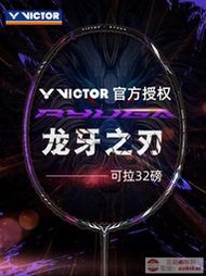 工廠直銷victor勝利羽毛球拍2022官方正品全碳素進攻拍龍牙之刃2二代單拍