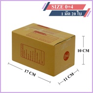 (20 Pieces) Parcel box Size 0+4 11x17x10 cm. Postal packing Paper Package Crate