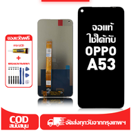 ใช้ได้กับ หน้าจอ LCD OPPO A53 เข้ากันได้กับรุ่นหน้าจอ oppo A53 อุปกรณ์เสริมหน้าจอคุณภาพสูง มีไขควงแล
