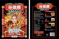孫姐 螺絲粉
