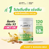 BEFITBALANCE PLANT X BANANA MILK  500 g นมกล้วยเกาหลีในรูปแบบโปรตีนสำหรับสาวอยากหุ่นดี ล็อคหิว จุดเต