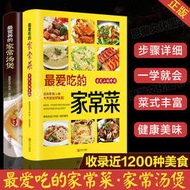 【 】菜譜書家常菜大全舌尖上的中國最愛吃的家常菜家常湯煲家庭菜譜書     全臺最大的網路