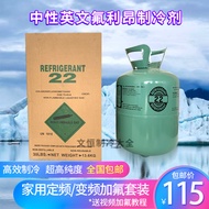 Plus Set Fluorion R22R410A Potion Household Air Conditioner Refrigerant Refrigerant Refrigerant Refr